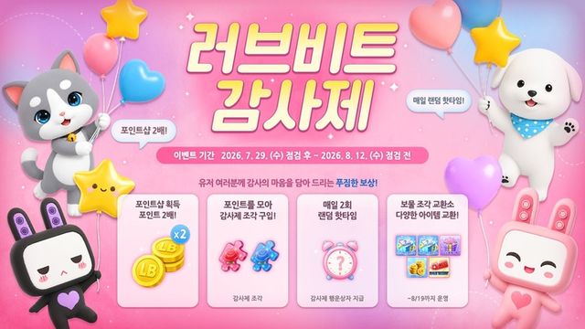 러브비트 스크린샷(사진제공: 엔씨)