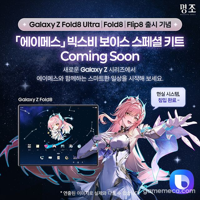 명조 에이메스 빅스비 보이스 스페셜 키트 대표 이미지 (사진출처: 명조 네이버 라운지)