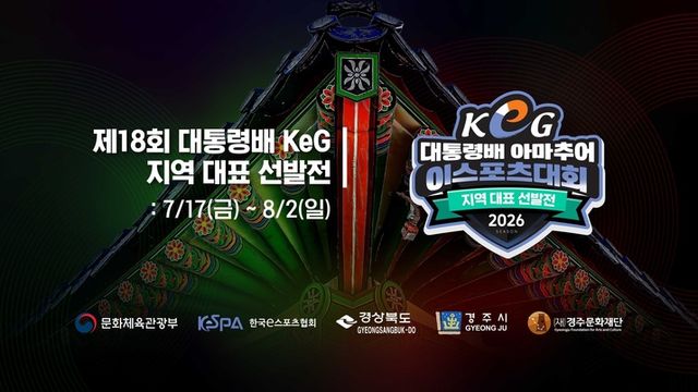 대통령배 아마추어 e스포츠 대회 현장(사진제공: 한국e스포츠협회)