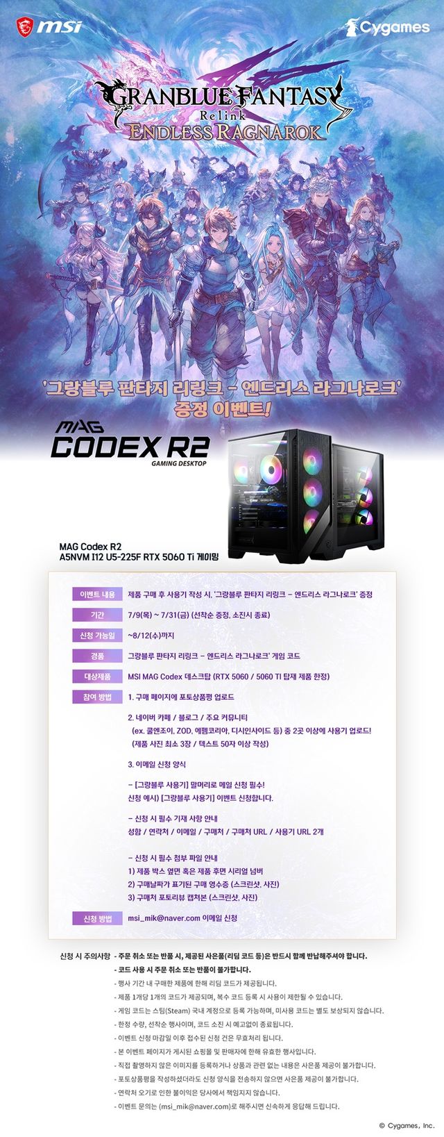 그랑블루 판타지 리링크 스크린샷(사진제공: 엠에스아이)