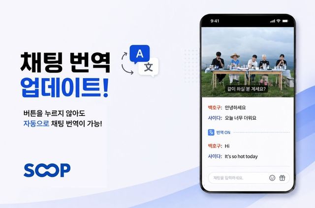 숲 AI 채팅 번역 업데이트 이미지(사진제공: 숲)
