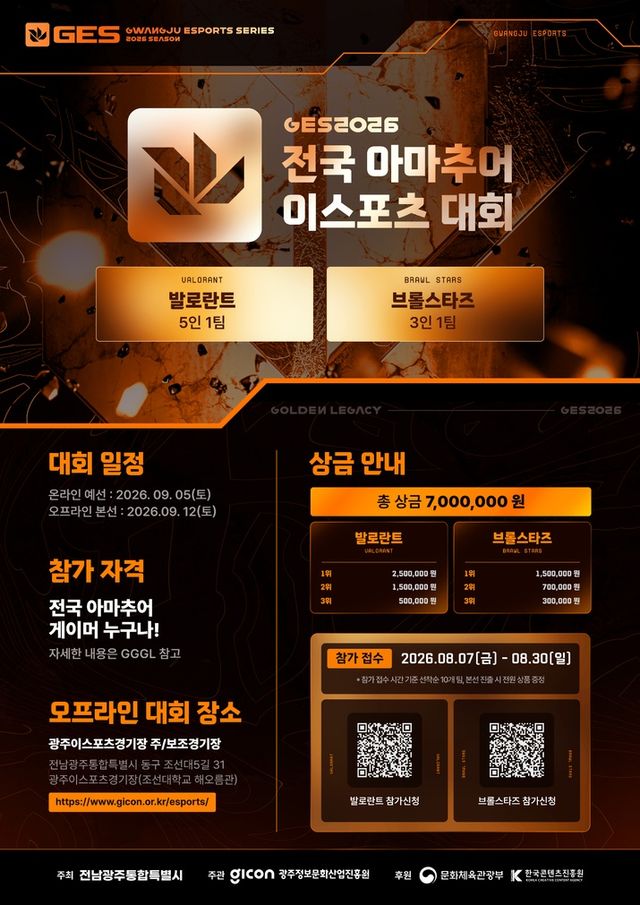 GES 전국 아마추어 e스포츠 대회(사진제공: 광주정보문화산업진흥원)