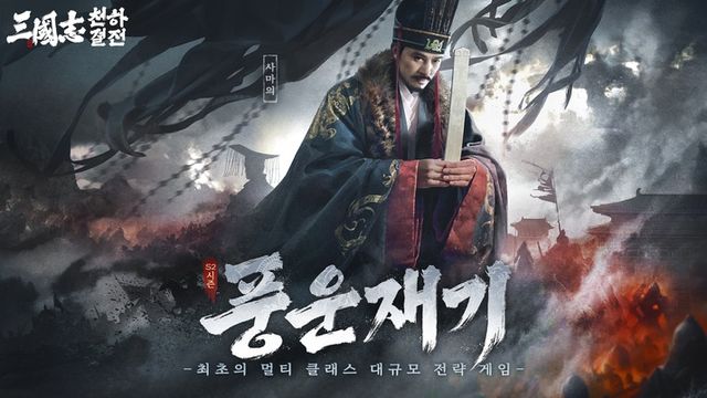 삼국지: 천하결전 스크린샷(사진제공: 빌리빌리 게임)
