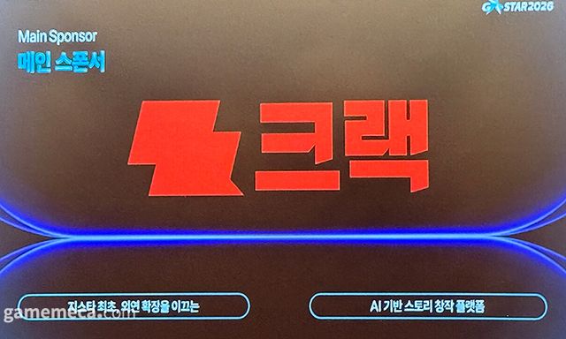 지스타 2026 메인 스폰서 '크랙' 또한 AI 기술을 활용해 세계관과 캐릭터의 반응이 달라지는 텍스트형 게임을 선보이고 있다 (사진: 게임메카 촬영)