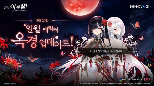 히간 이루실 스크린샷(사진제공: 넥슨)