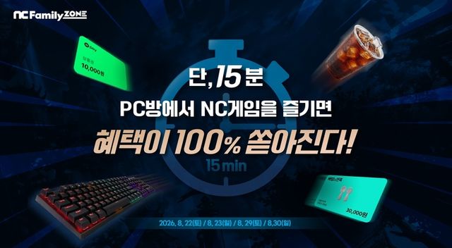 엔씨패밀리존 PC방 게릴라 이벤트(사진제공: 엔씨)