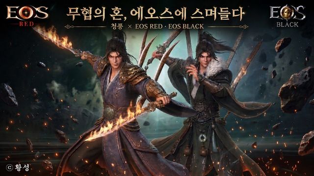 에오스 레드와 에오스 블랙의 황성 작가 '청풍' 협업 이미지 (사진제공: 블로믹스, 블루포션게임즈)