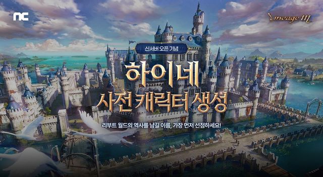 리니지M 신서버 사전 캐릭터 생성 이미지 (사진제공: 엔씨)
