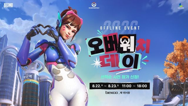 오버워치 데이(사진제공: 넥슨)