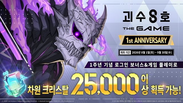 괴수 8호 더 게임 스크린샷(사진제공: 아카츠키 게임즈)