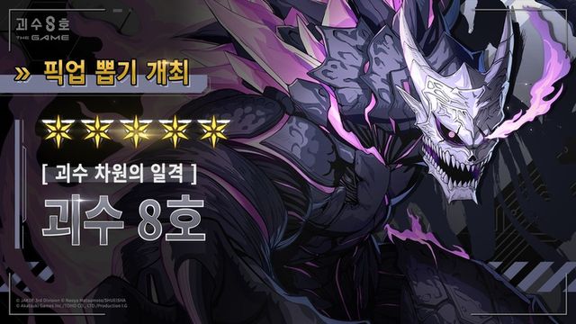괴수 8호 더 게임 스크린샷(사진제공: 아카츠키 게임즈)