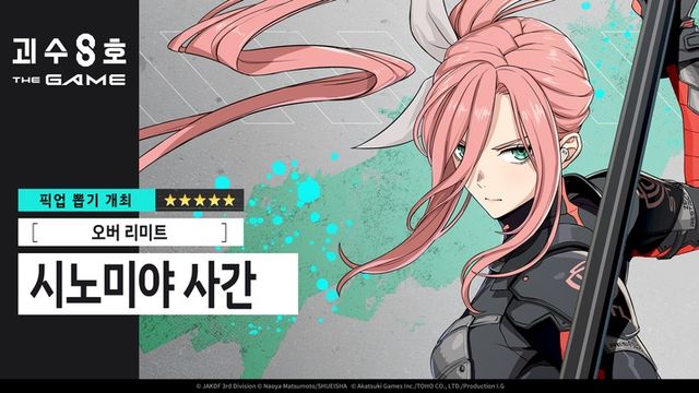 괴수 8호 더 게임 스크린샷(사진제공: 아카츠키 게임즈)