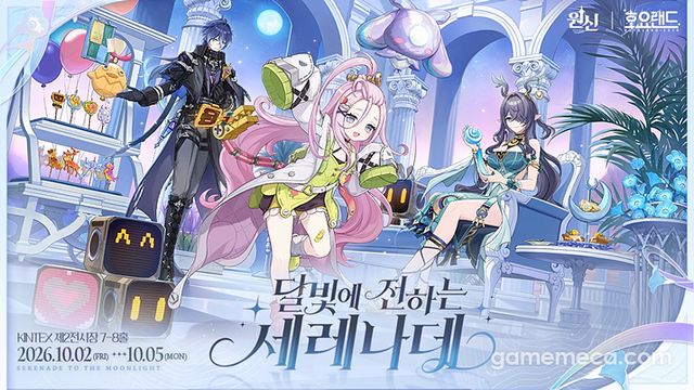 원신 호요버스 2026 테마 '달빛에 전하는 세레나데' 대표 이미지 (사진출처: 원신 공식 X)