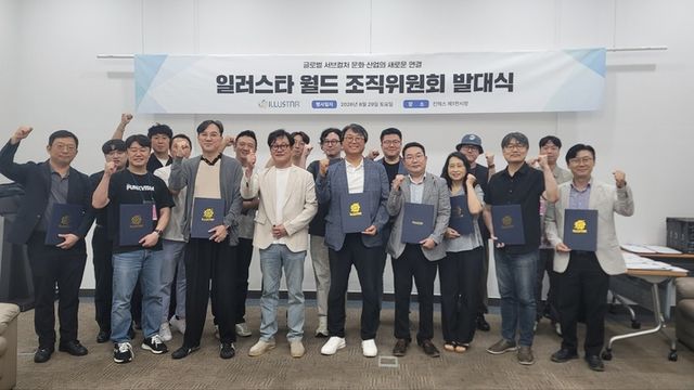 일러스타 월드 조직위원회 발대식 기념 촬영(사진제공: 한국모바일게임협회, 스타라이크)