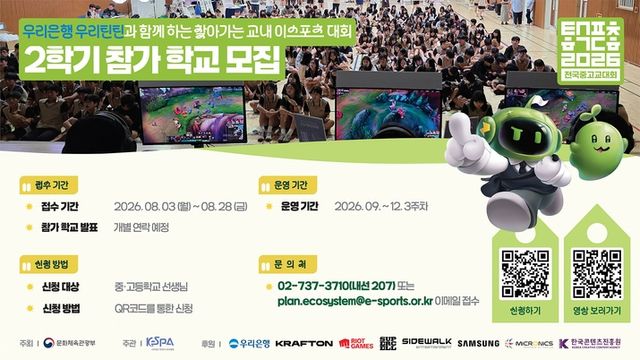 찾아가는 교내 e스포츠 대회 현장(사진제공: 한국e스포츠협회)