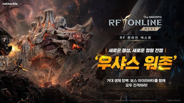 RF 온라인 넥스트 스크린샷(사진제공: 넷마블)