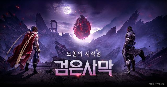 검은사막 스크린샷(사진제공: 펄어비스)