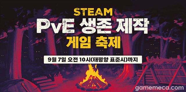 스팀 PvE 생존 제작게임 축제 이미지 (사진출처: 스팀)