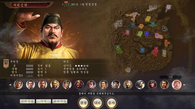 삼국지14 with 파워업키트 컴플리트 에디션 스크린샷(사진제공: 디지털터치)