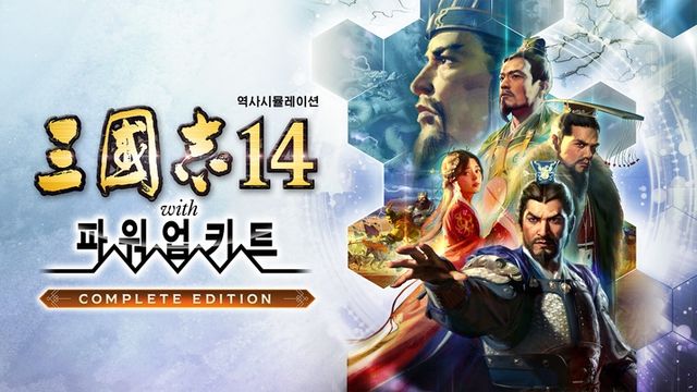 삼국지14 with 파워업키트 컴플리트 에디션 스크린샷(사진제공: 디지털터치)