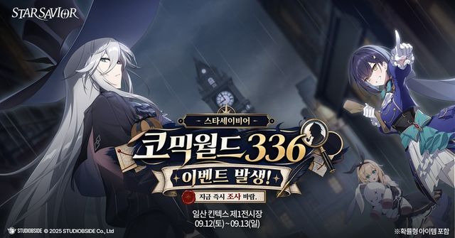 스타세이비어 스크린샷(사진제공: 스튜디오비사이드)