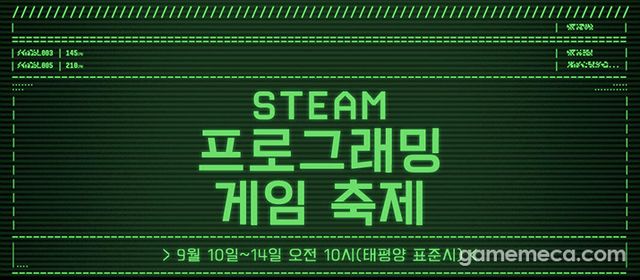 스팀 프로그래밍 축제 이미지 (사진출처: 스팀)