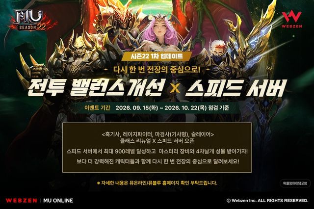 뮤 온라인 스크린샷(사진제공: 웹젠)