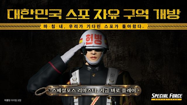 스페셜포스 리마스터 스크린샷(사진제공: 드래곤플라이)