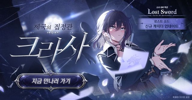 로스트 소드 스크린샷(사진제공: 위메이드커넥트)