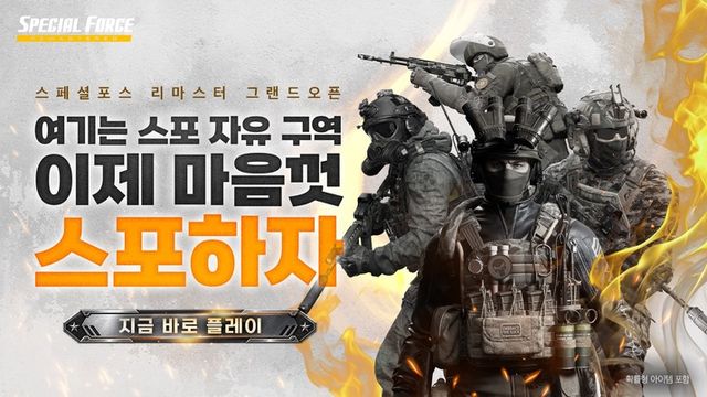 스페셜포스 리마스터 스크린샷(사진제공: 드래곤플라이)