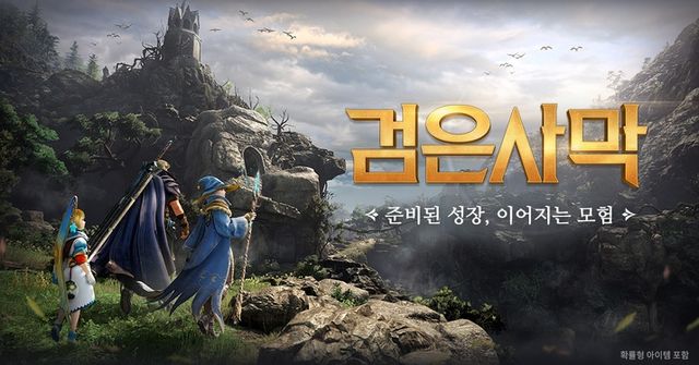 검은사막 생활 장비 통합 업데이트 스크린샷(사진제공: 펄어비스)