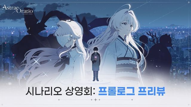 아스트라에 오라티오 스크린샷(사진제공: 엔씨)