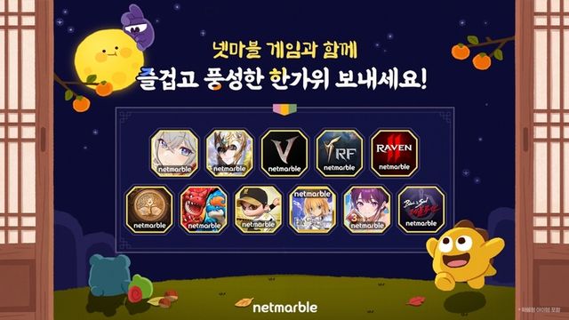 넷마블이 서비스하는 게임들이 추석을 맞아 다양한 이벤트를 진행한다(사진제공: 넷마블)