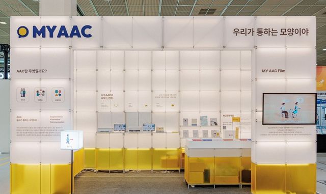 나의AAC 부스 전경(사진제공: NC문화재단)