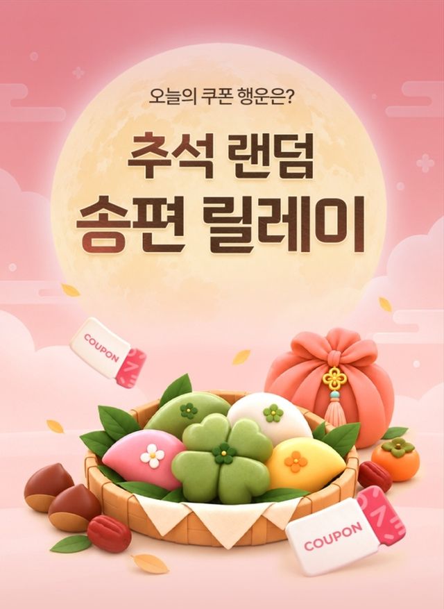 원스토어가 추석을 맞아 다양한 이벤트를 진행한다(사진제공: 원스토어)