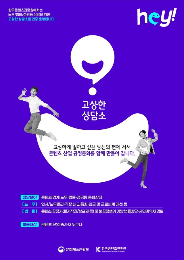 고상하게 일하는 10가지 약속 포스터(사진제공: 콘진원)