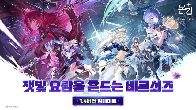 몬길: 스타 다이브 스크린샷(사진제공: 넷마블)
