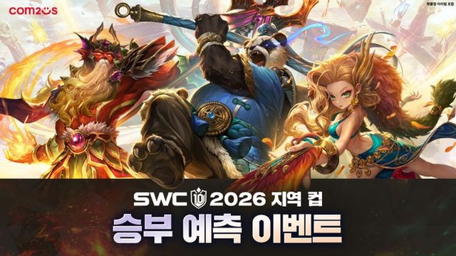 서머너즈 워 월드 아레나 챔피언십 2026 스크린샷(사진제공: 컴투스)