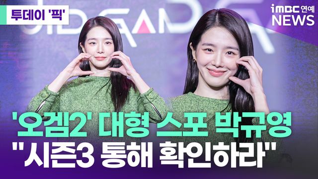 iMBC 연예뉴스 사진