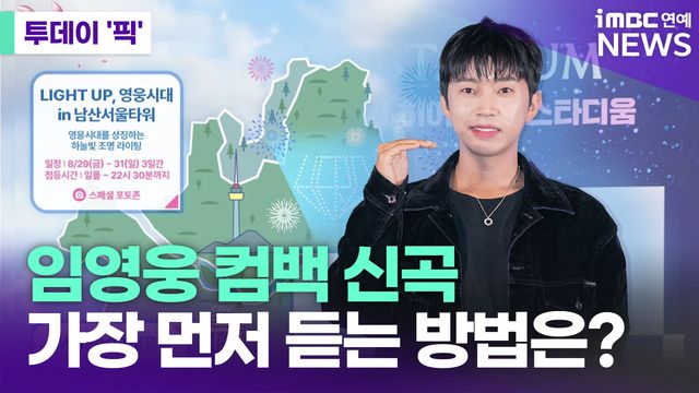iMBC 연예뉴스 사진