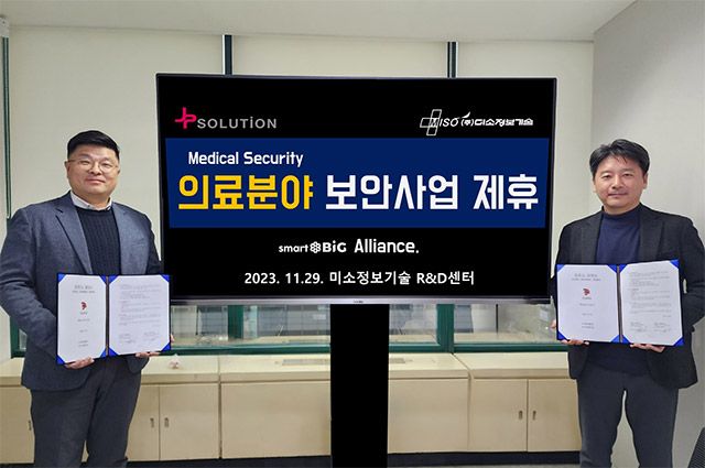 사진 제공=미소정보기술