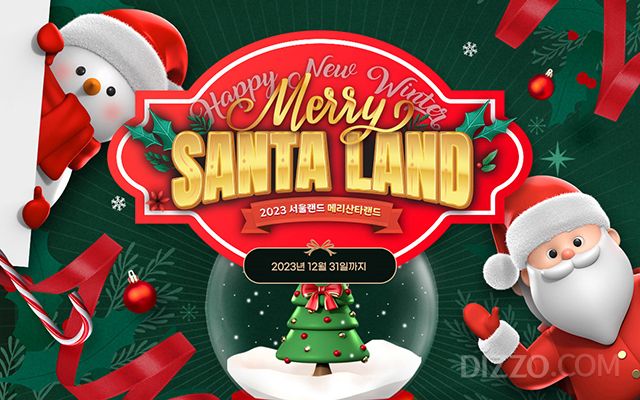 [크리스마스 가볼 만한 곳] 서울랜드, 12월 31일까지 ‘메리 산타랜드’ 운영…매일 밤 ‘화이트 크리스마스’ 