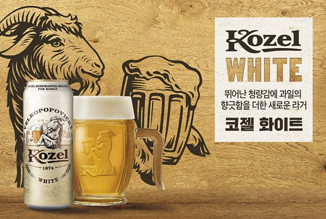 코젤 ‘코젤 화이트’