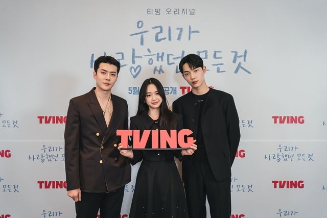 우리가 사랑했던 모든 것 제작발표회 / 사진: 티빙 제공