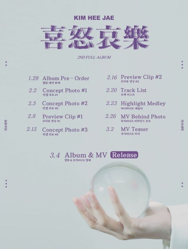 '손배소 승소' 김희재, 1년 9개월 만에 컴백…3월 4일 '희로애락' 발매