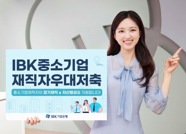 사진 제공=IBK기업은행