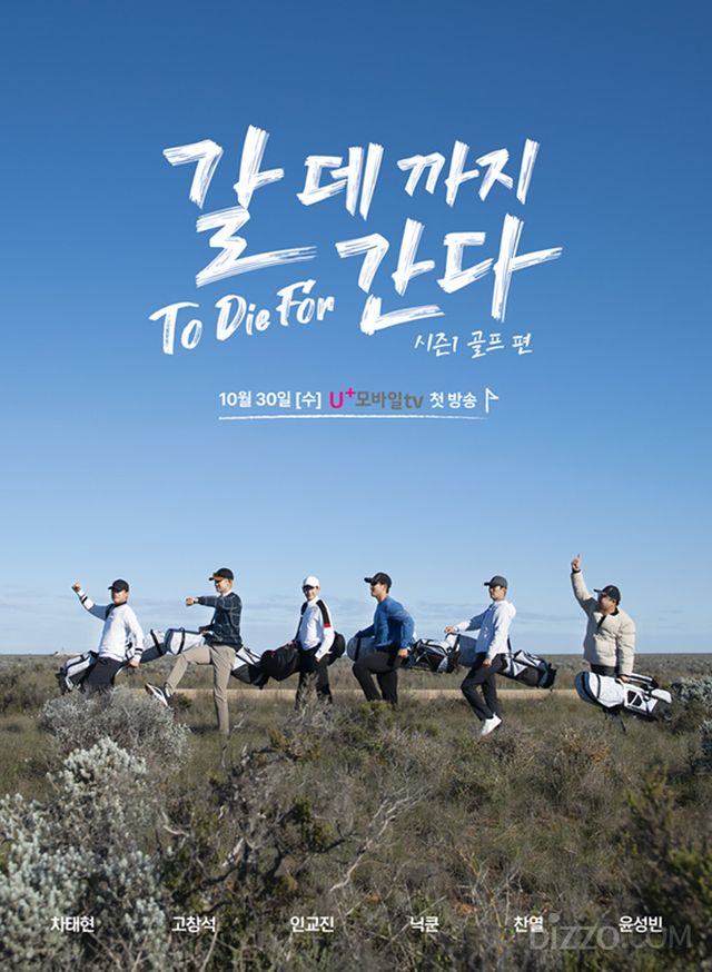 갈 데까지 간다 포스터(사진출처=LG 유플러스 모바일 TV)