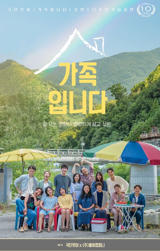 연극 '가족입니다' 포스터 / 사진 : 극단 '웃어'