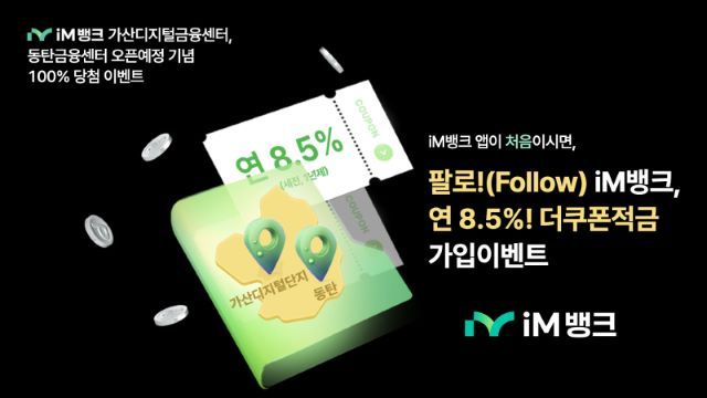 사진 제공=iM뱅크