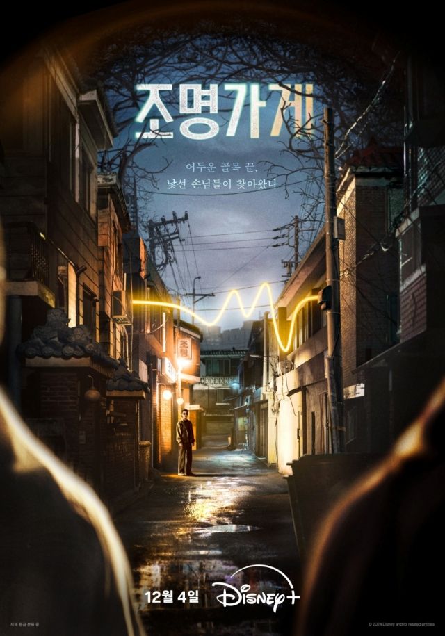 [종합] "한 치의 의심도 없다"…강풀X디즈니+ '조명가게', '무빙' 잇는 수작될까